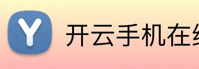 开云手机在线登陆入口 Logo
